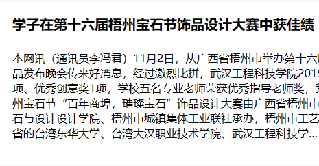 学子在第十六届梧州宝石节饰品设计大赛中获佳绩