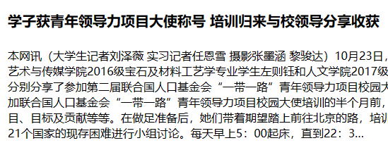 学子获青年领导力项目大使称号 培训归来与校领导分享收获