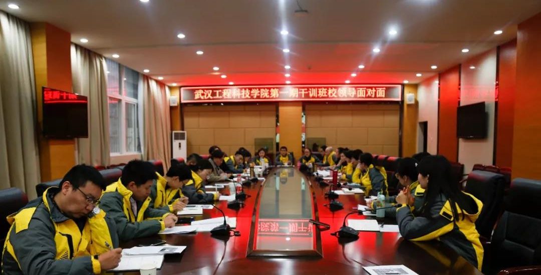 不忘教育初心 共话成长与发展 武工院干部分院开展“校领导面对面”主题活动