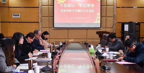 武工院召开领导班子“不忘初心、牢记使命”专题民主生活会