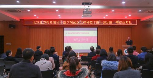 凝心聚力 赋能前行 武工院干部分院一期班举行课题成果汇报暨结业晚会