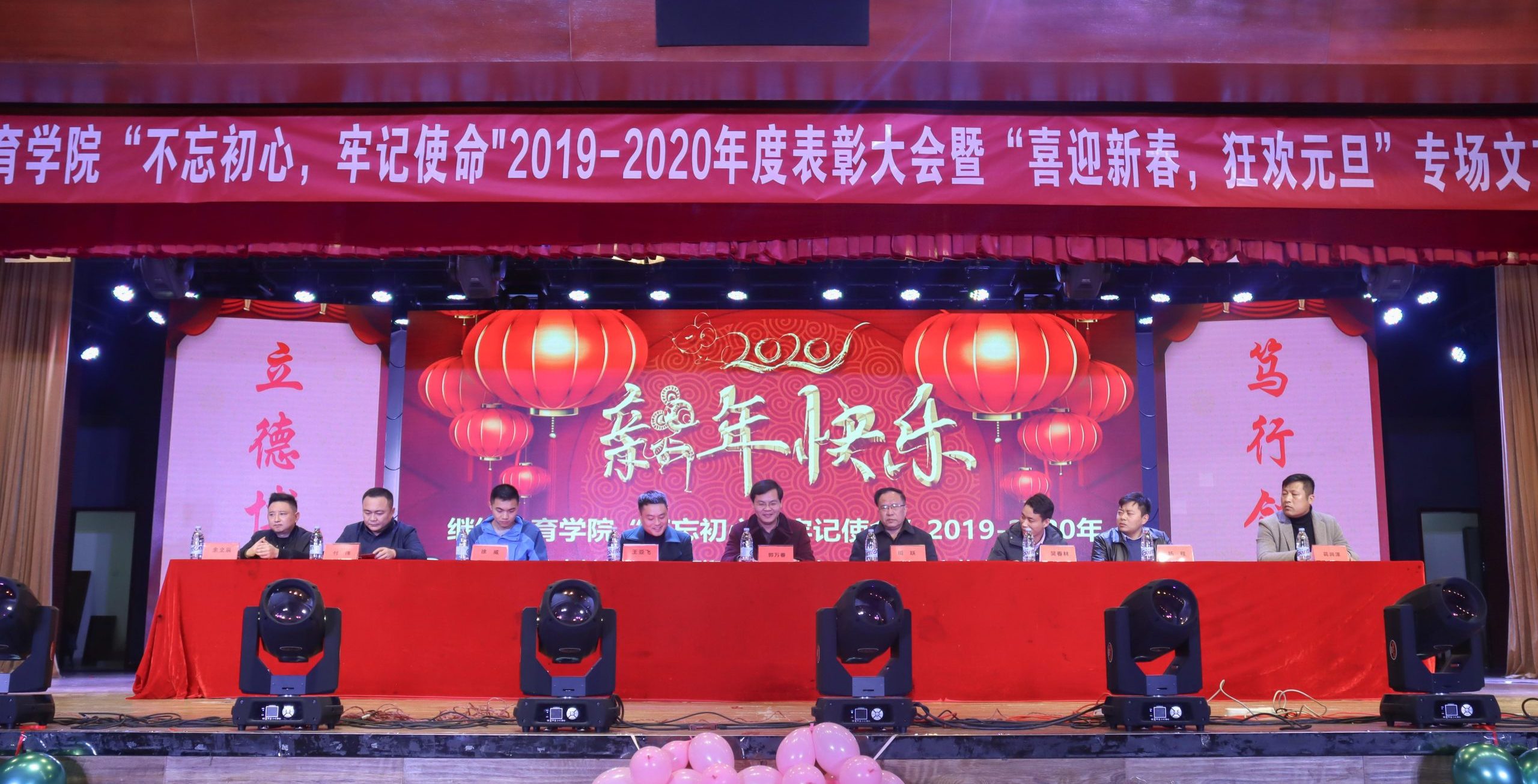 继续教育学院2019—2020年度表彰大会暨新春专场文艺晚会圆满落幕