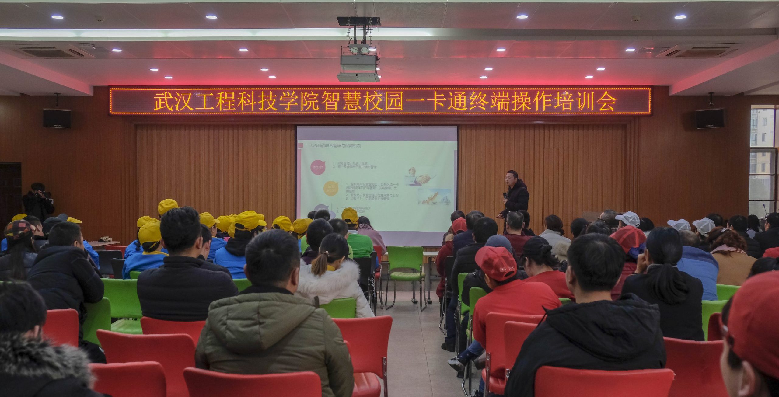 武汉工程科技学院召开“智慧校园”一卡通终端操作培训会