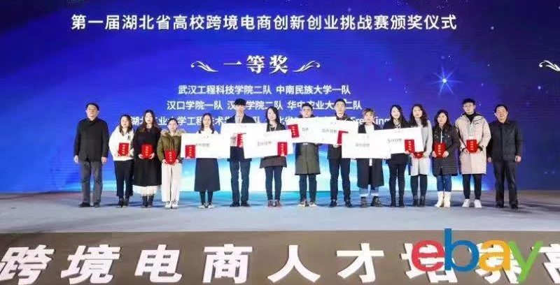 武工院创业团队获省跨境电商创新创业挑战赛一等奖