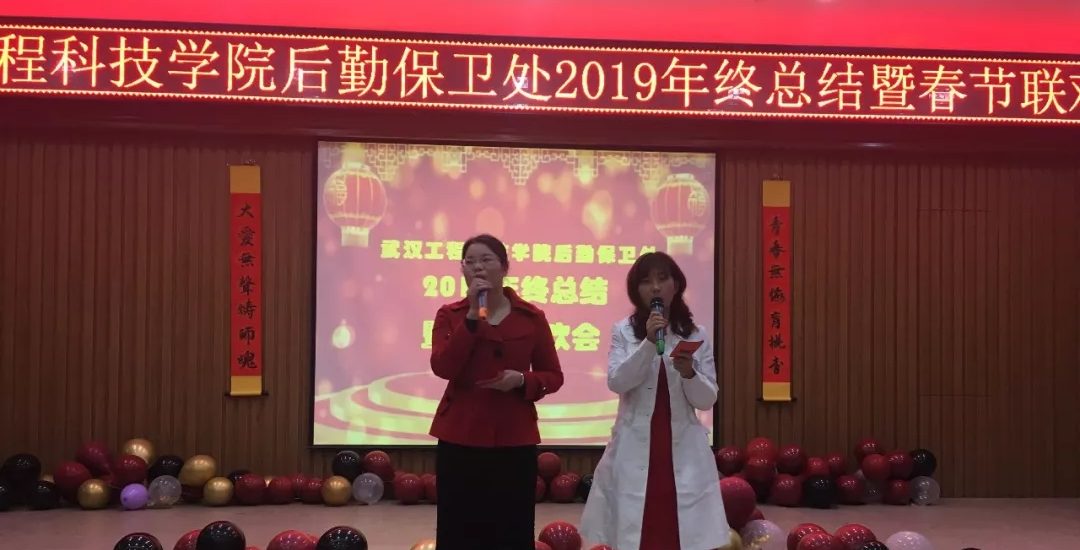 全方位保障 高水平服务 武工院召开2019年后勤保障工作总结表彰暨春节联欢会