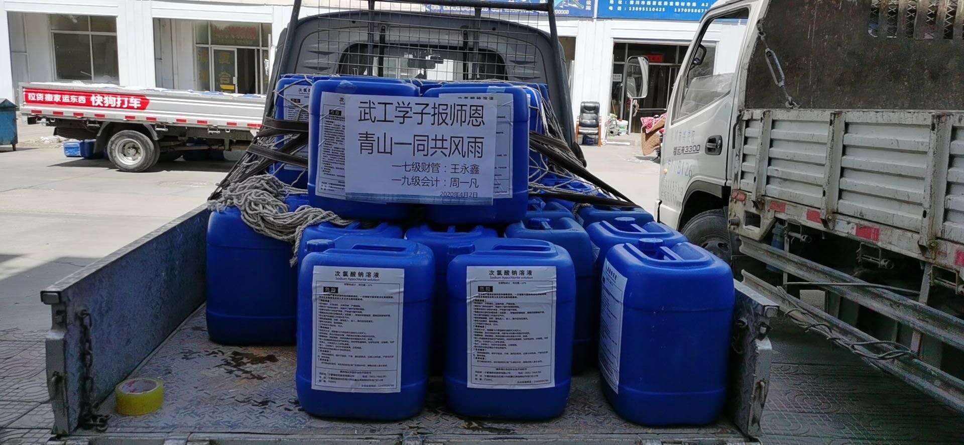 武工院两学子用假期打工所得购一吨消毒剂赠母校