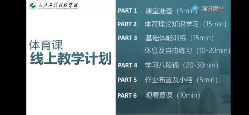 【停课不停学】宅家战疫，宅而有动，武工院体育课师生齐上阵