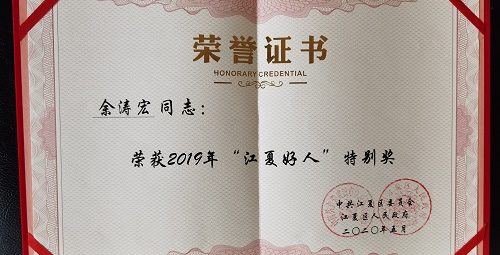 武工院学子余涛宏获2019“江夏好人”特别奖