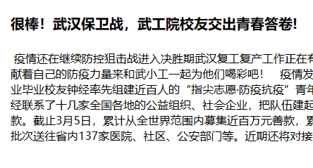 很棒！武汉保卫战，武工院校友交出青春答卷!