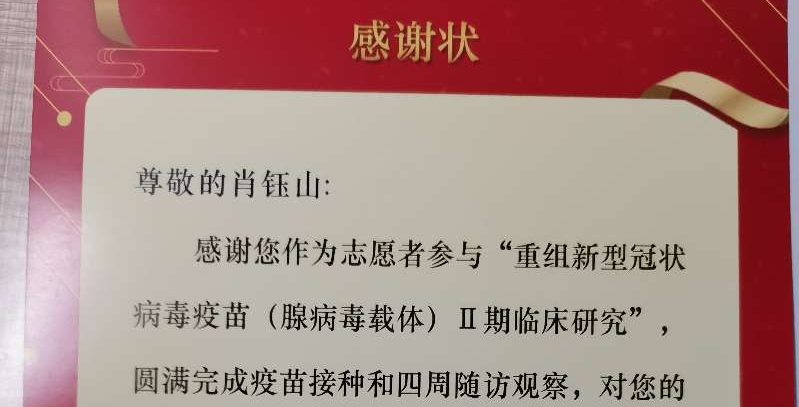 肖钰山：你做接种疫苗志愿者的样子真美！
