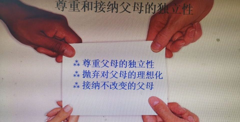 尊重接纳，和谐相处