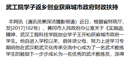 武工院学子返乡创业获麻城市政府财政扶持