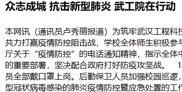 众志成城 抗击新型肺炎 武工院在行动