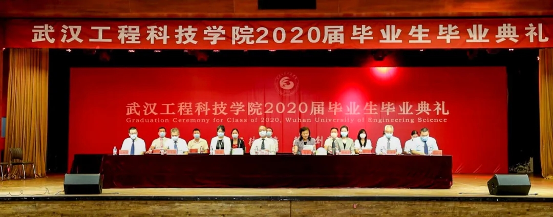 武汉工程科技学院举行2020届毕业生毕业典礼