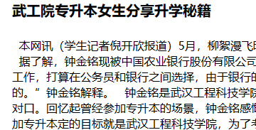 武工院专升本女生分享升学秘籍