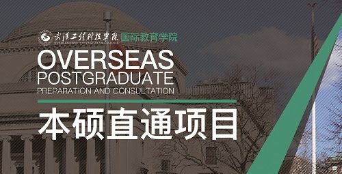 官宣│武工院本硕直通项目招生简章上线，一起看哦！