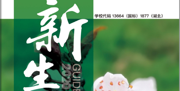 官宣│武工院长版招生简章上线，快来看哦！