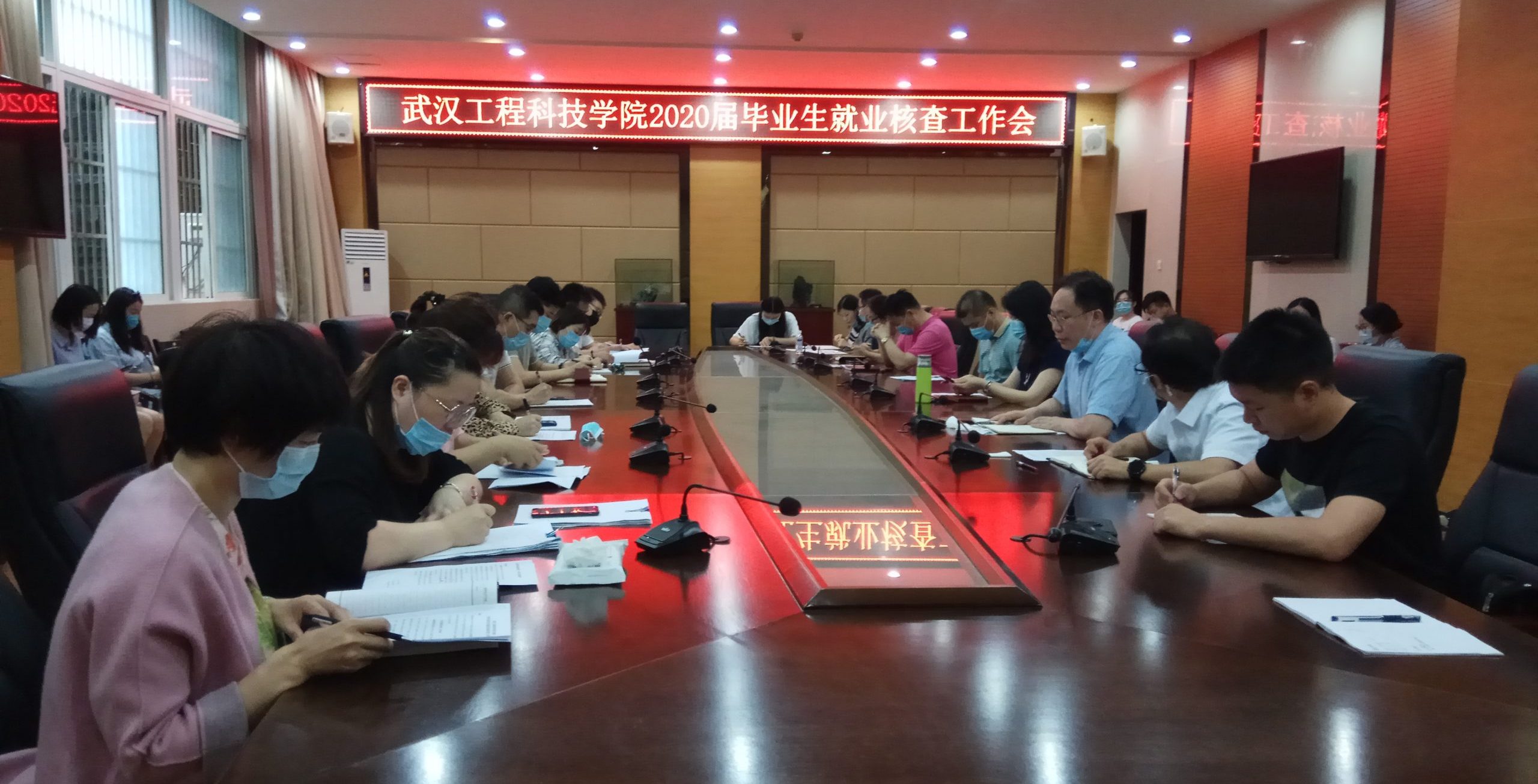 武汉工程科技学院召开2020届毕业生就业核查工作会议