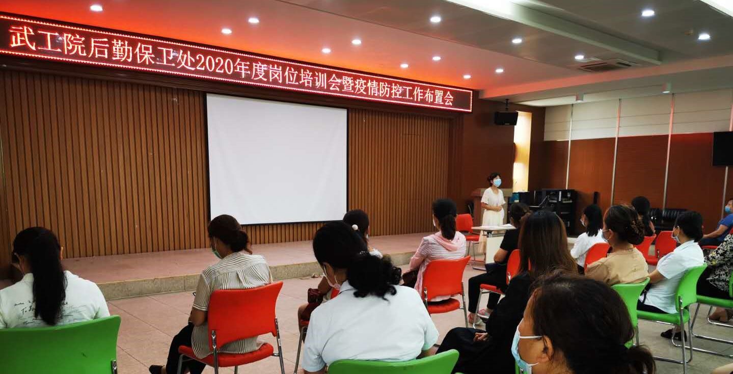 用心用情，助力校园战疫│武工院开展疫情防控专题培训活动