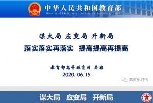 谋大局 应变局 开新局 深入贯彻学习教育部高教司吴岩司长的报告精神——思政课部组织专题学习会议