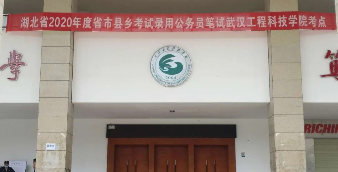 武工院顺利承办2020年度省市县乡公务员四级联考