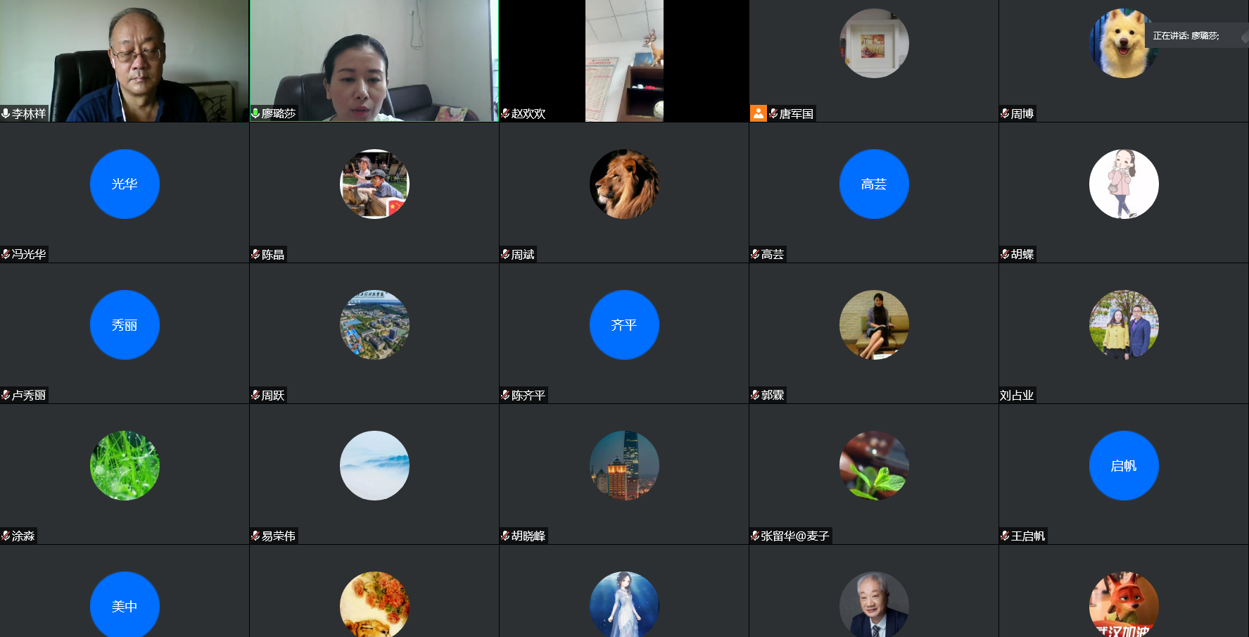 武工院召开暑期中层干部视频会
