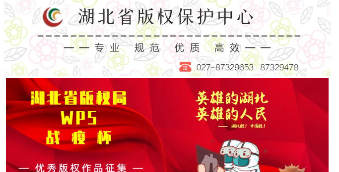 武工院学子作品获“WPS战疫杯”纪念版权奖