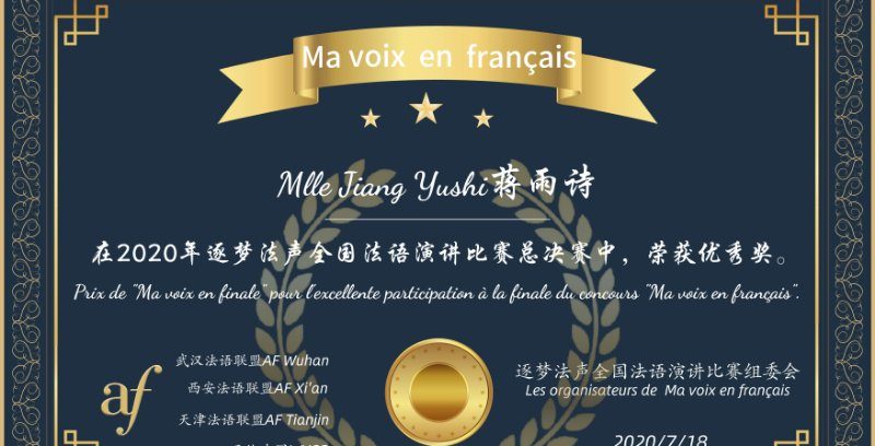 武工院学子在全国法语演讲比赛中斩获佳绩