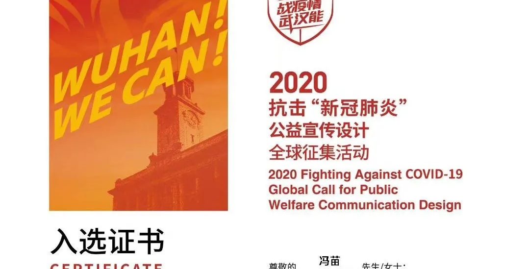 武工院三位学子设计作品入选“战疫情，武汉能！”全球征集活动