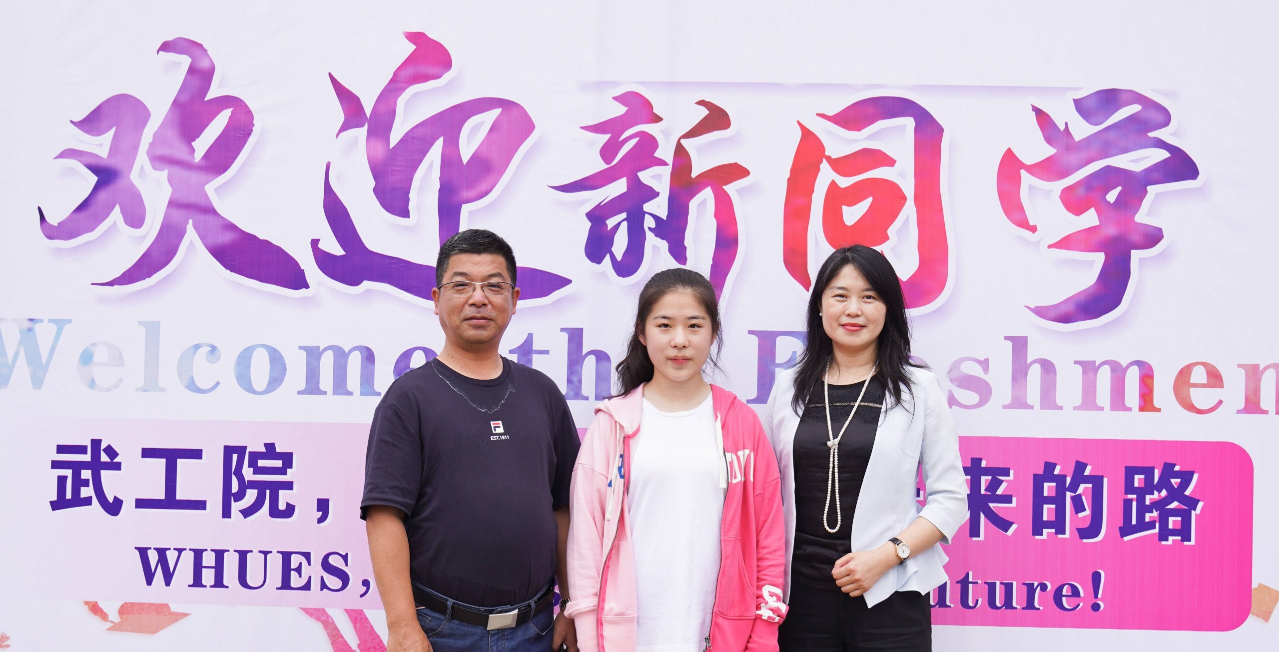 【2020迎新进行时】因“疫”结缘 武工院新生携抗疫先锋父亲一同报到