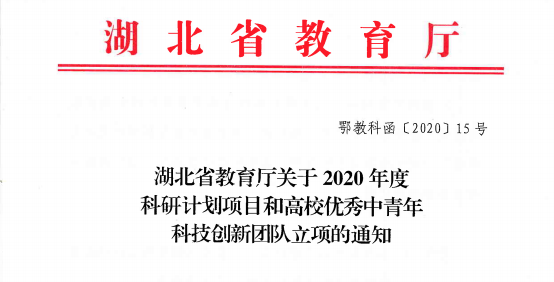 武工院6项目获省教育厅科研计划立项