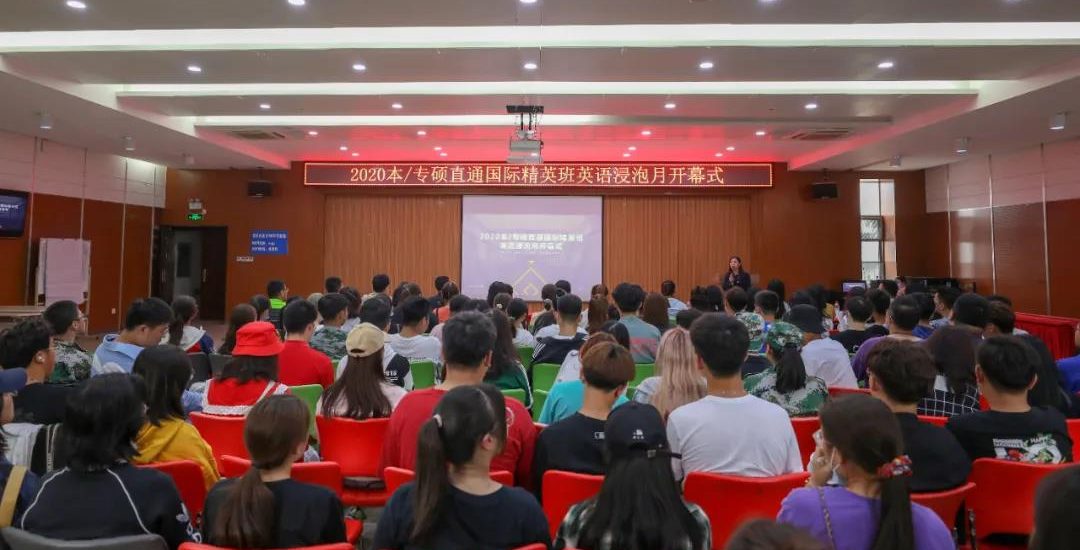 武工院举行20级本/专硕直通精英班的英语浸泡月开幕式