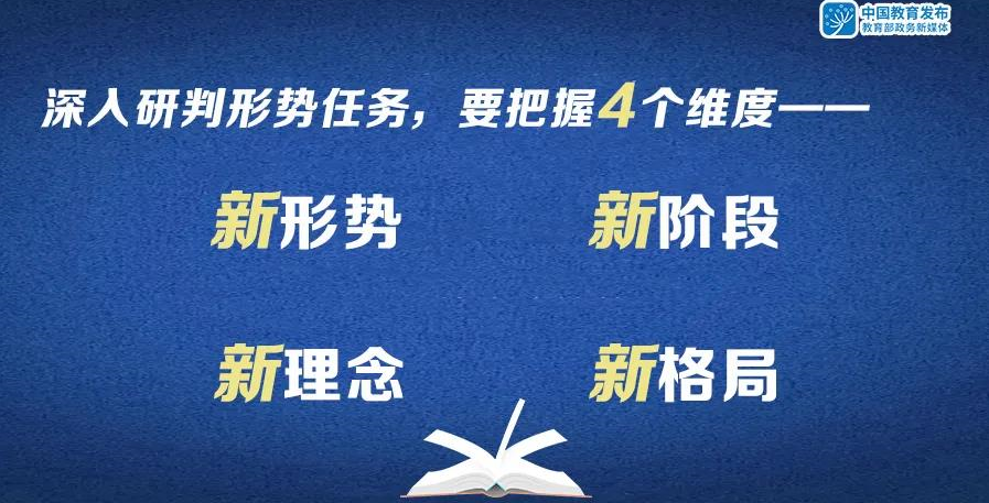 【十九届五中全会大学习】教育部长陈宝生：锚定2035年建成教育强国的目标，全力抓好贯彻落实