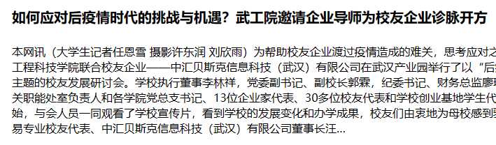 如何应对后疫情时代的挑战与机遇？武工院邀请企业导师为校友企业诊脉开方