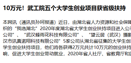 10万元！武工院五个大学生创业项目获省级扶持