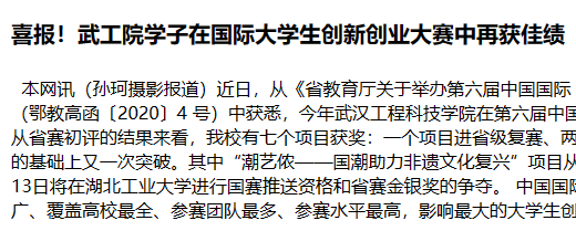喜报！武工院学子在国际大学生创新创业大赛中再获佳绩