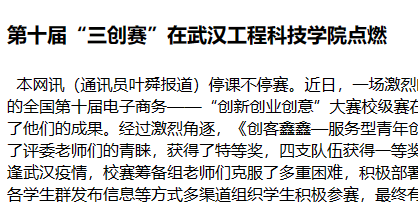 第十届“三创赛”在武汉工程科技学院点燃
