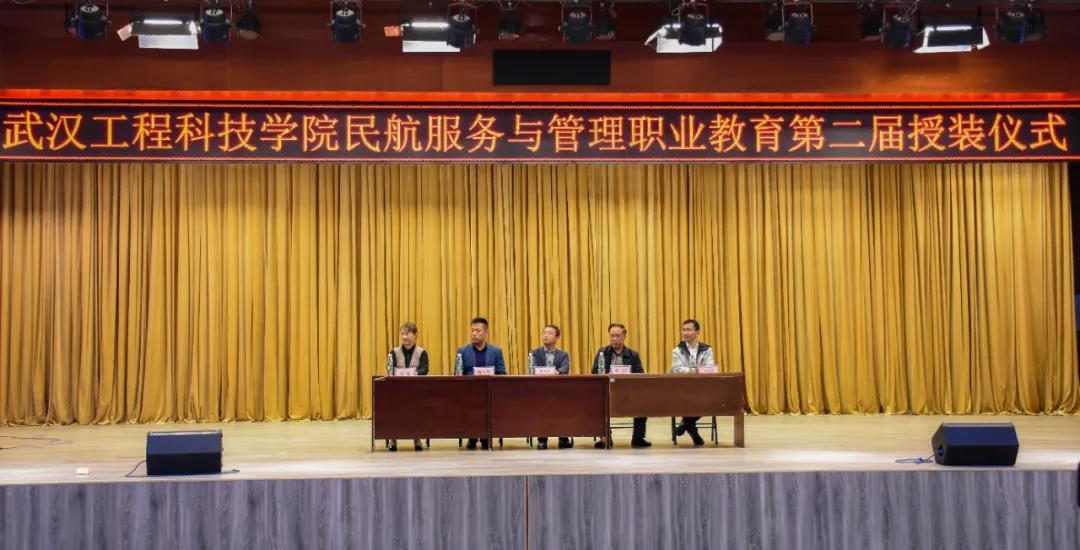 有仪式感！武工院民航服务与管理职业教育第二届授装仪式圆满落幕