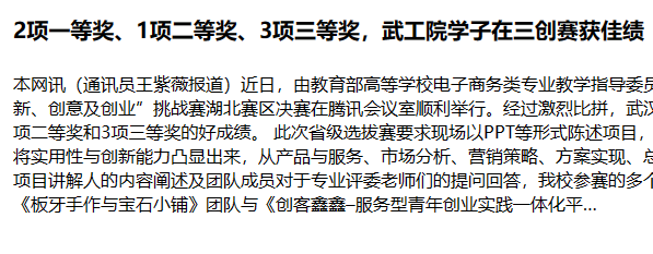 2项一等奖、1项二等奖、3项三等奖，武工院学子在三创赛获佳绩