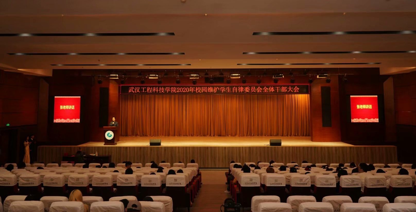 校维会第三届第一次全体大会见面会