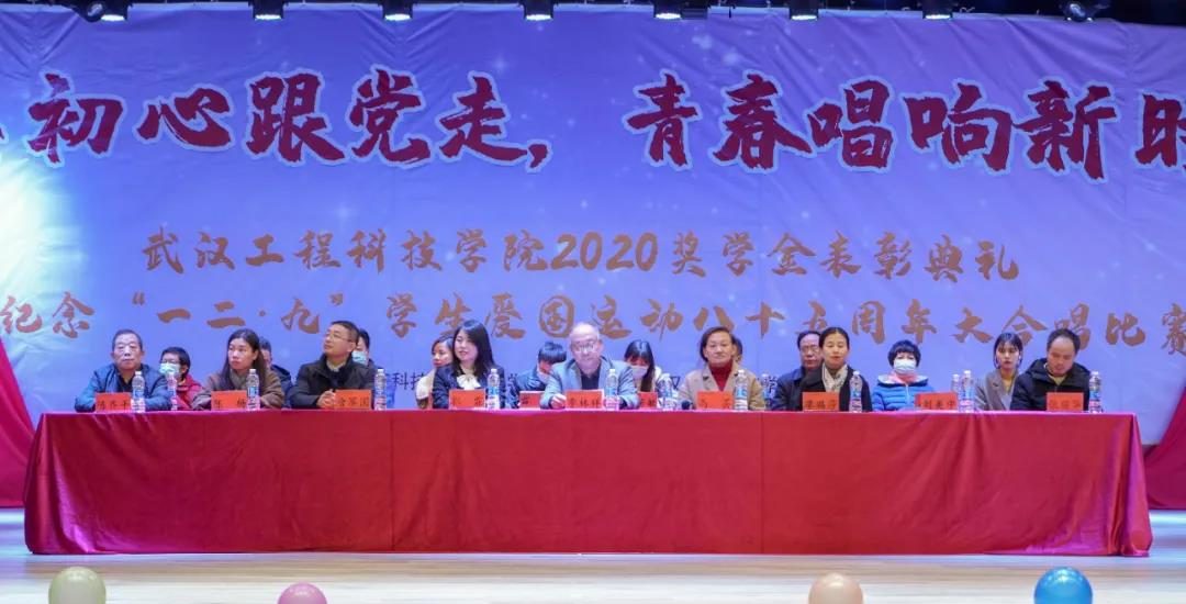 武工院举行2020奖学金表彰典礼暨纪念“一二•九”学生爱国运动大合唱比赛