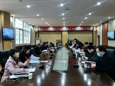 我校举行2020年专业建设工作研讨会