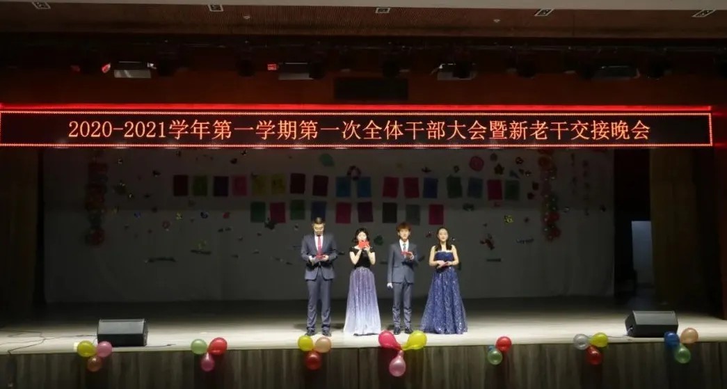 全体干部大会 | 流年可忆，未来可期