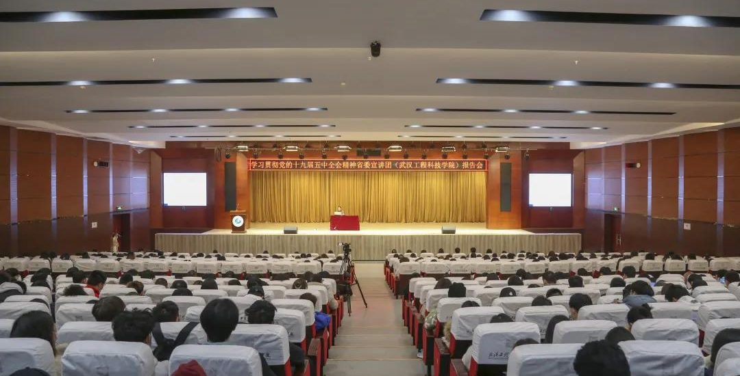 十九届五中全会精神该如何学？武工院这场报告会为你划重点