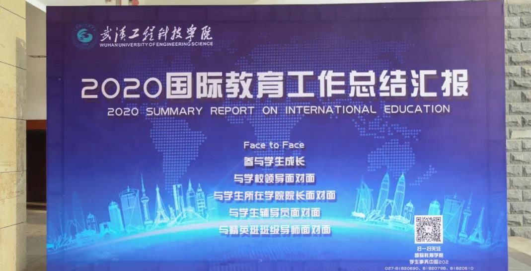 重磅 | 武工院举行2020年度国际教育工作总结汇报会