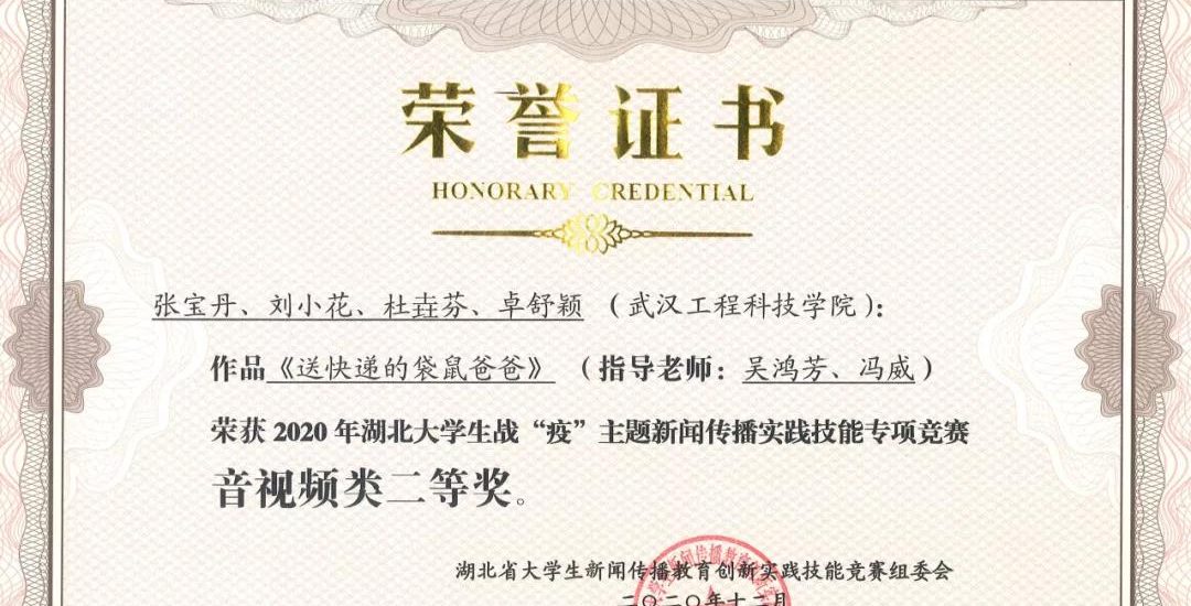 湖北省新闻传播实践技能竞赛一等奖，超棒！