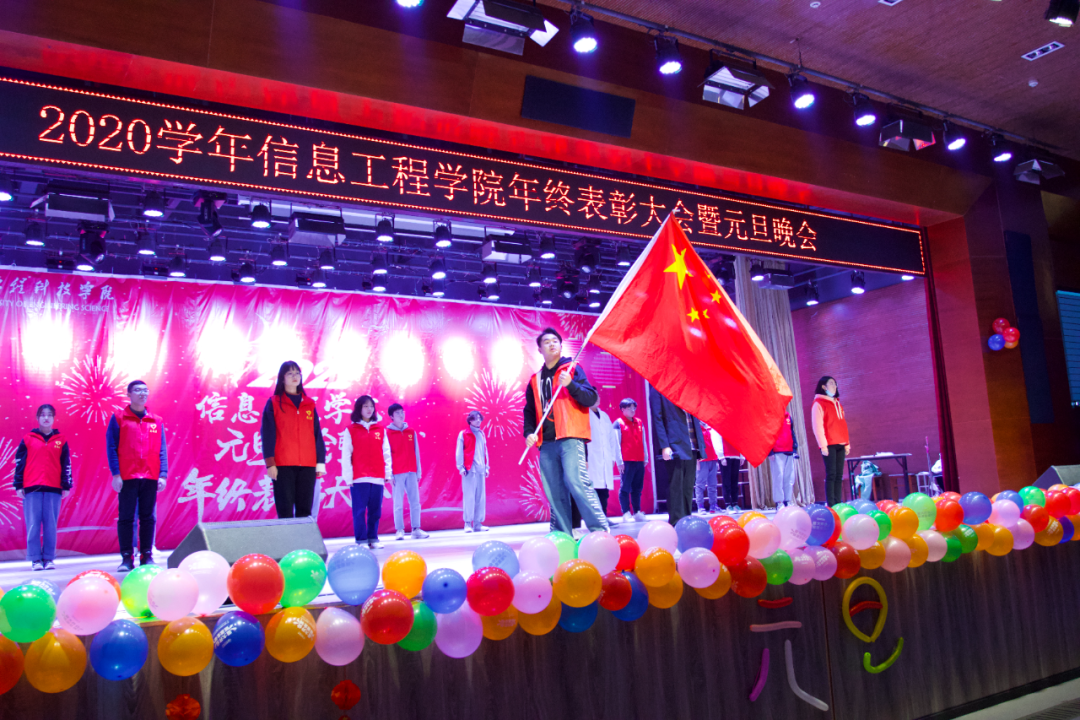 信息工程学院 年终表彰大会暨元旦晚会圆满举行