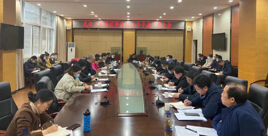 重磅！武汉工程科技学院召开“三风”建设工作动员会