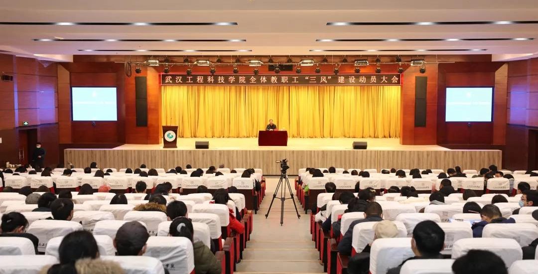 校兴我荣 校衰我耻 | 武工院召开全体教职工“三风”建设动员大会