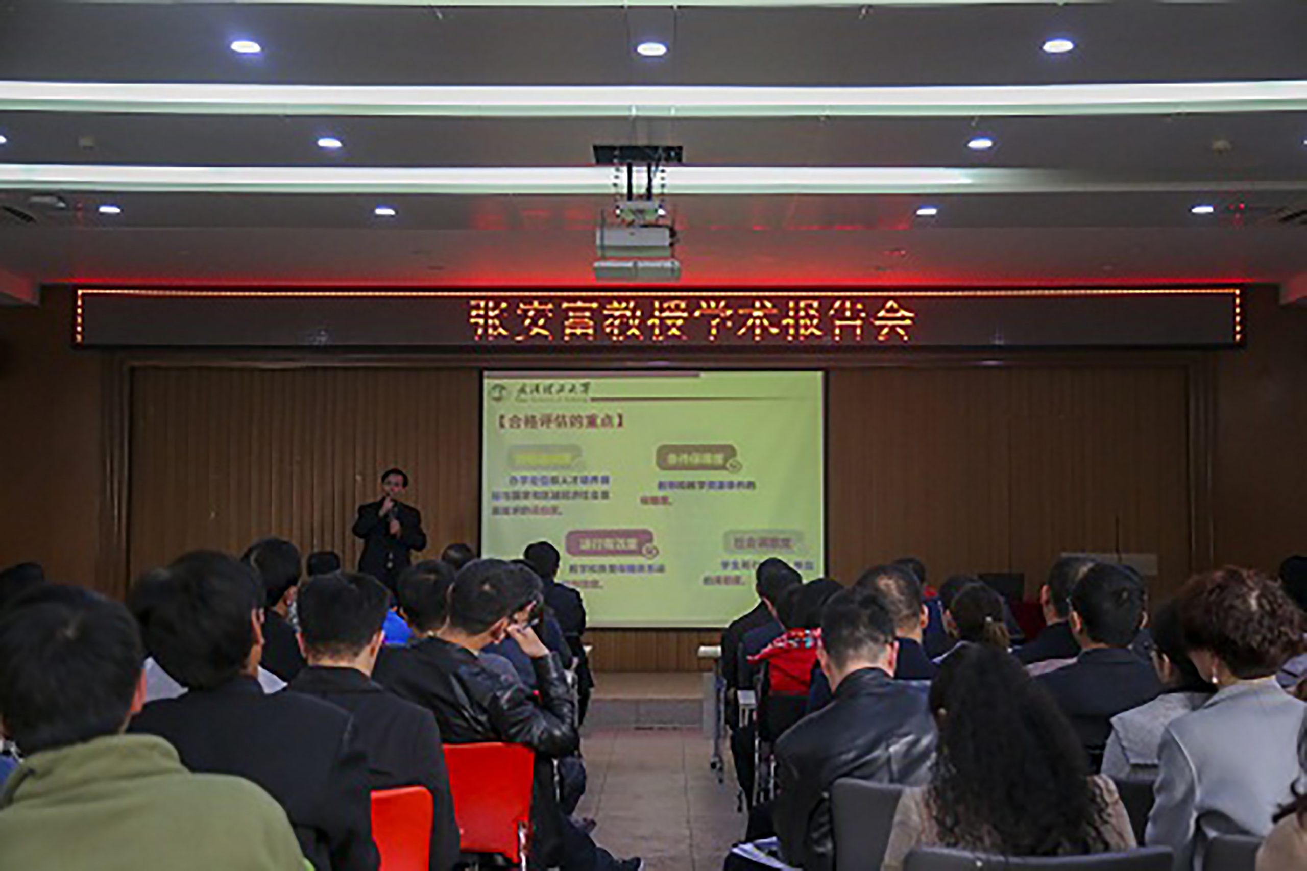 ​中国高等教育专家张安富教授来校讲解本科教学合格评估工作